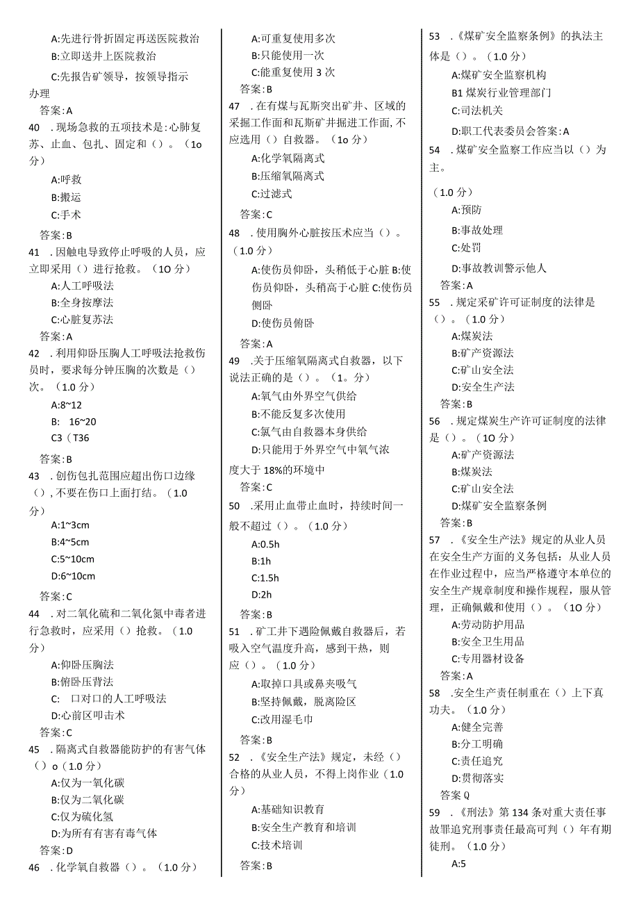 培训中心2019巷道维修工.docx_第3页