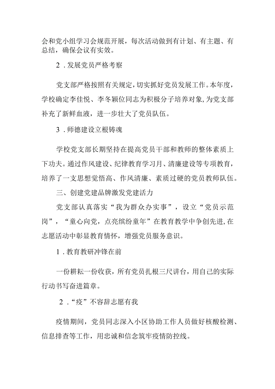 学校2023年党建工作总结.docx_第2页