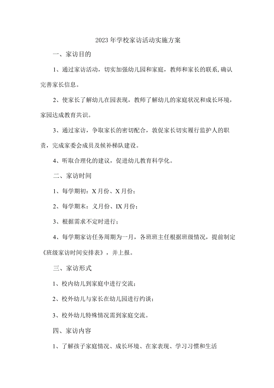 城区学校2023年家访活动实施工作方案 汇编5份_002.docx_第1页