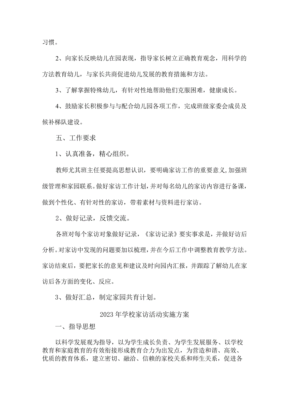 城区学校2023年家访活动实施工作方案 汇编5份_002.docx_第2页