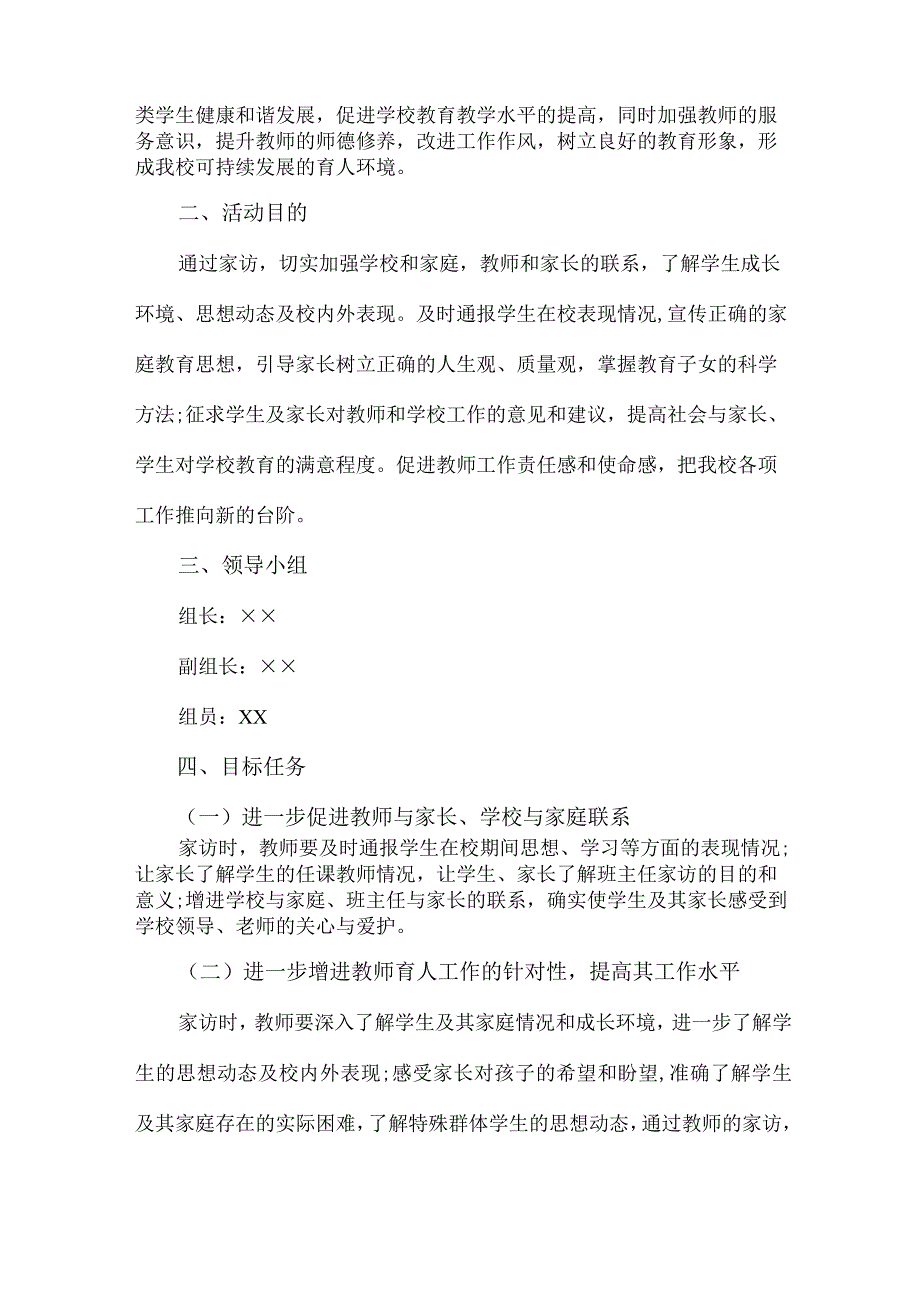 城区学校2023年家访活动实施工作方案 汇编5份_002.docx_第3页