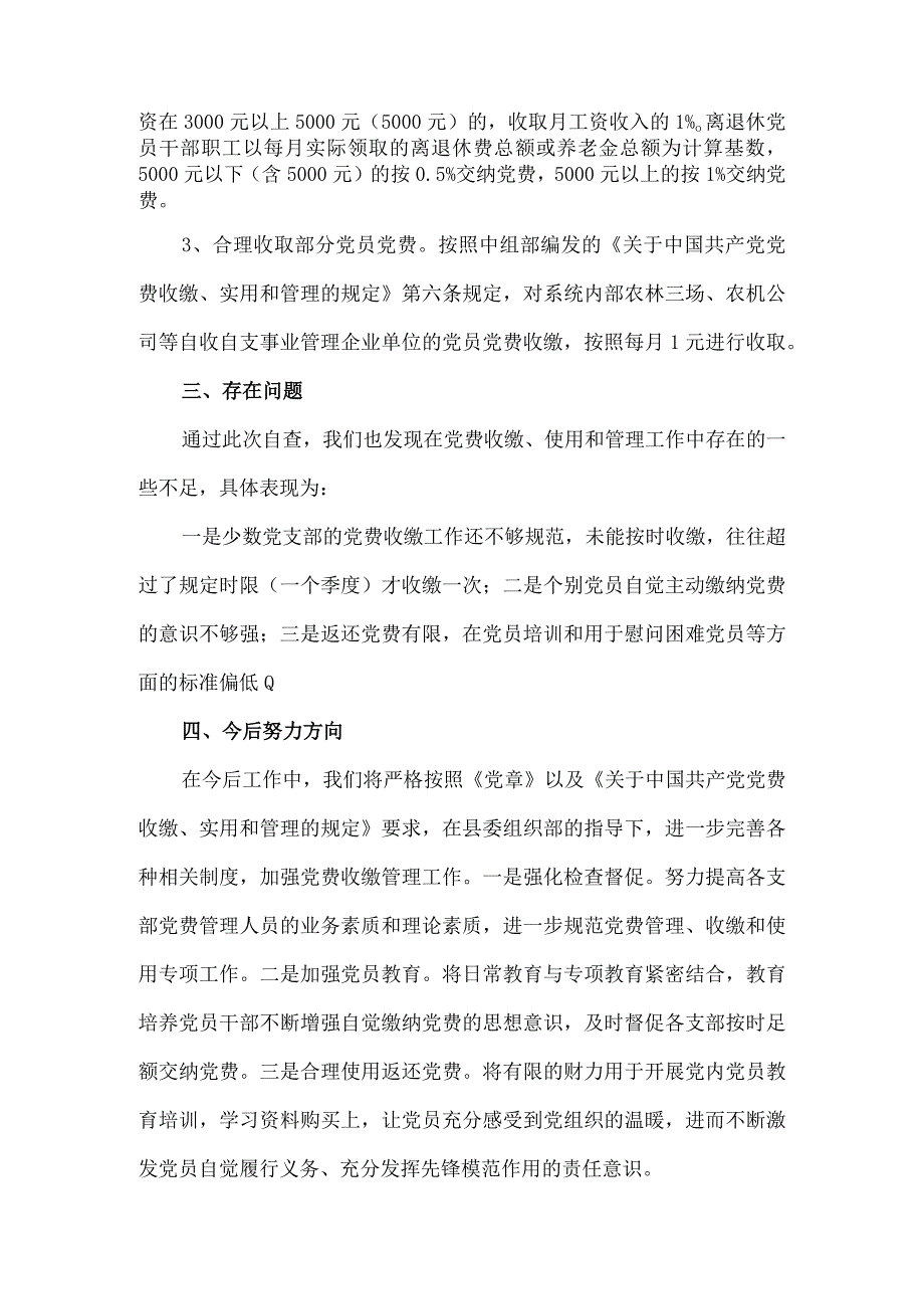 局党员党费收缴情况工作自查报告.docx_第2页