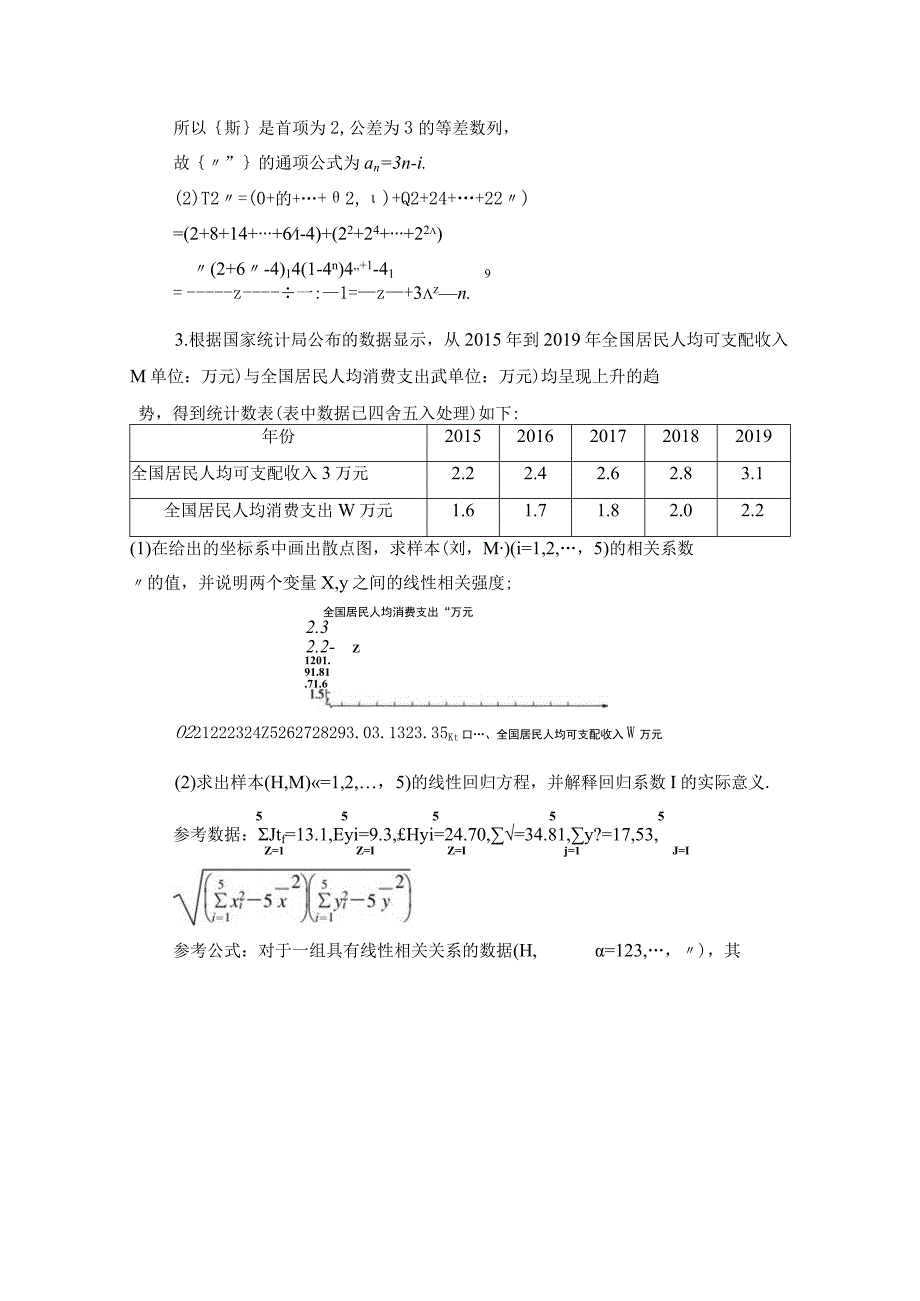 大题保分练1 三角函数数列统计案例立体几何选考2选1 2.docx_第2页