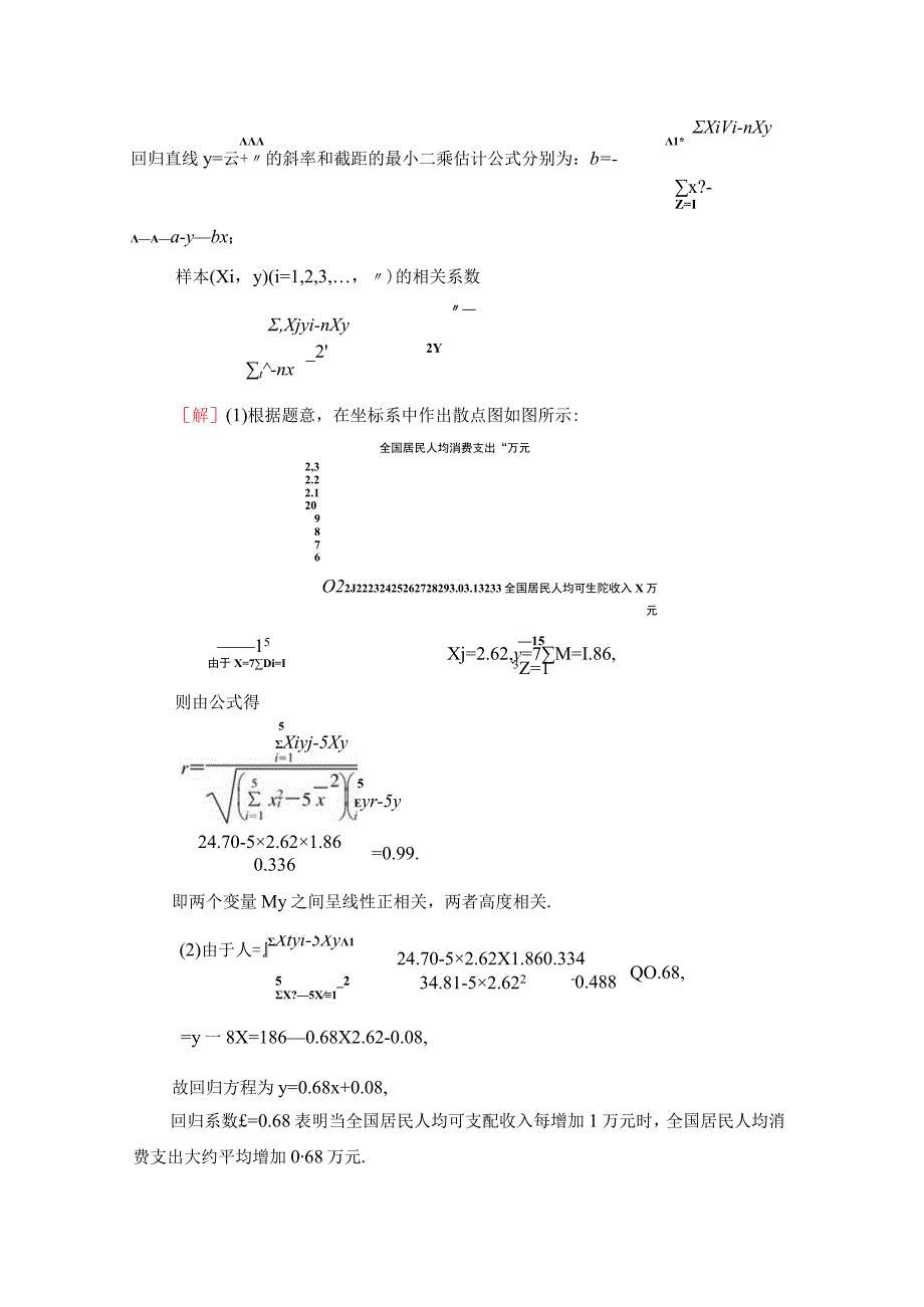 大题保分练1 三角函数数列统计案例立体几何选考2选1 2.docx_第3页