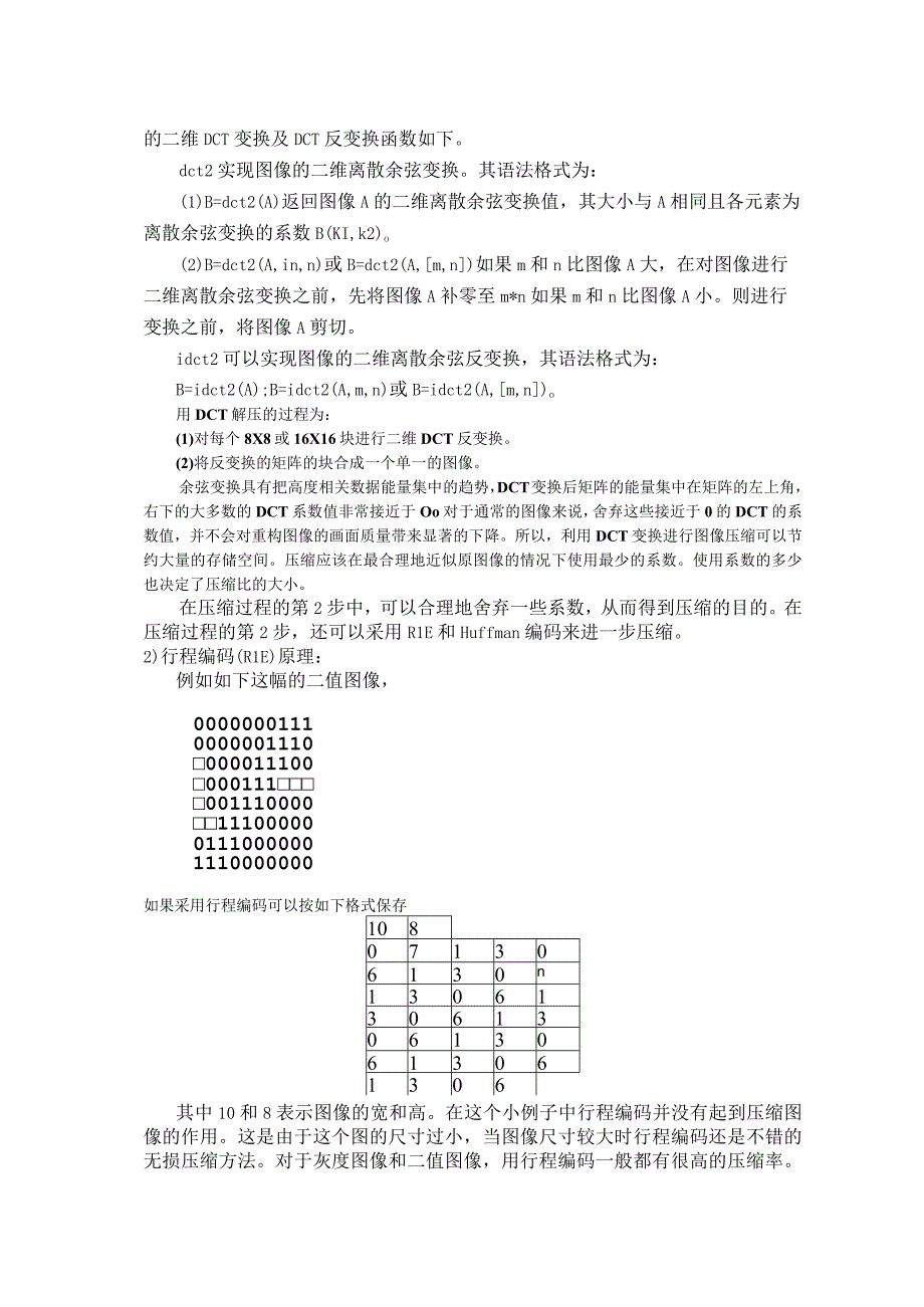 实验一 基于DCT的图像压缩编码算法.docx_第2页