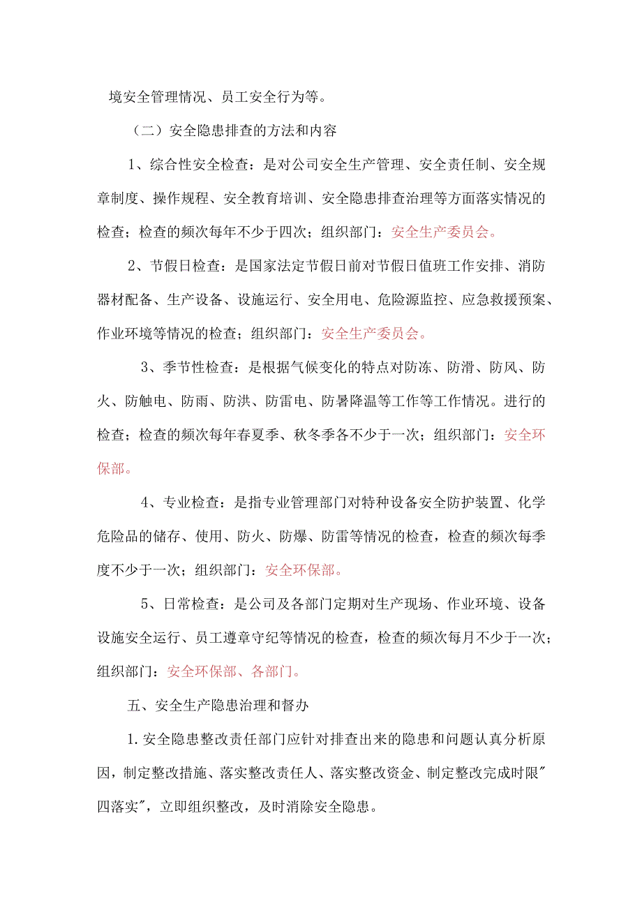 安全隐患排查治理方案.docx_第2页