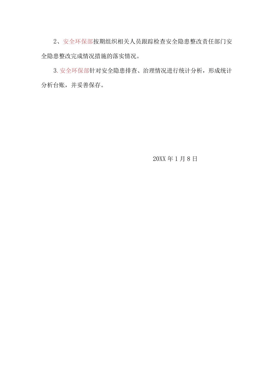 安全隐患排查治理方案.docx_第3页