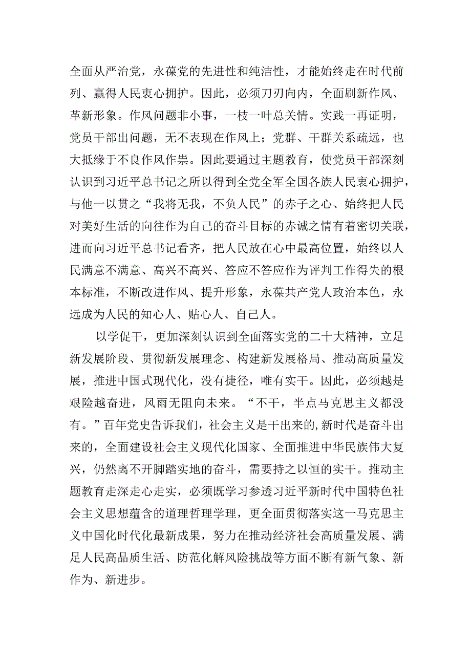 学思想强党性重实践建新功主题发言心得体会研讨交流四篇.docx_第3页