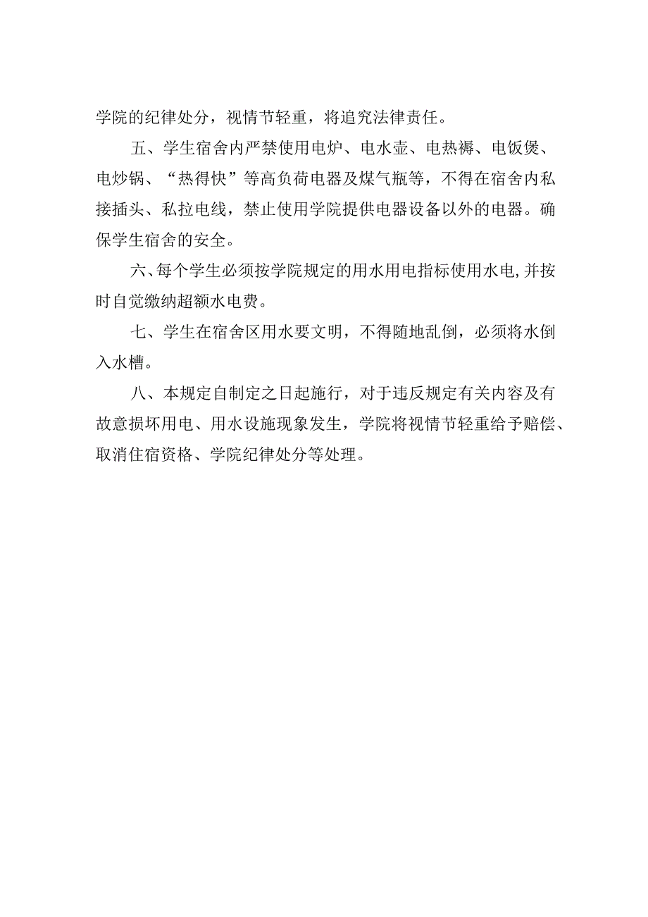 学生公寓水电管理规定.docx_第2页