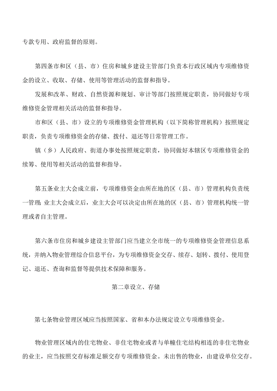 宁波市物业专项维修资金管理办法2023修订.docx_第2页