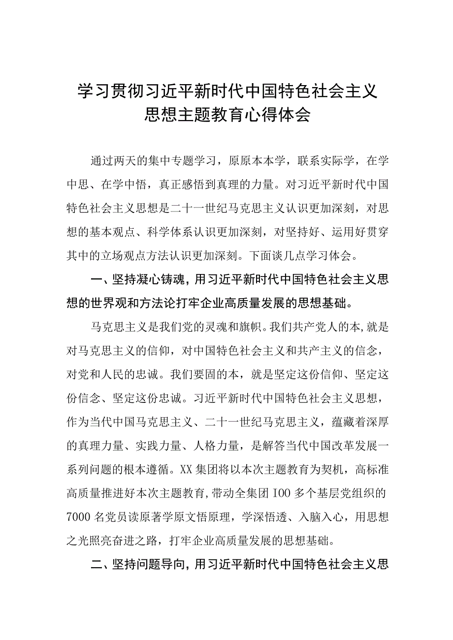 学习贯彻2023年主题教育读书班研讨发言材料九篇.docx_第1页