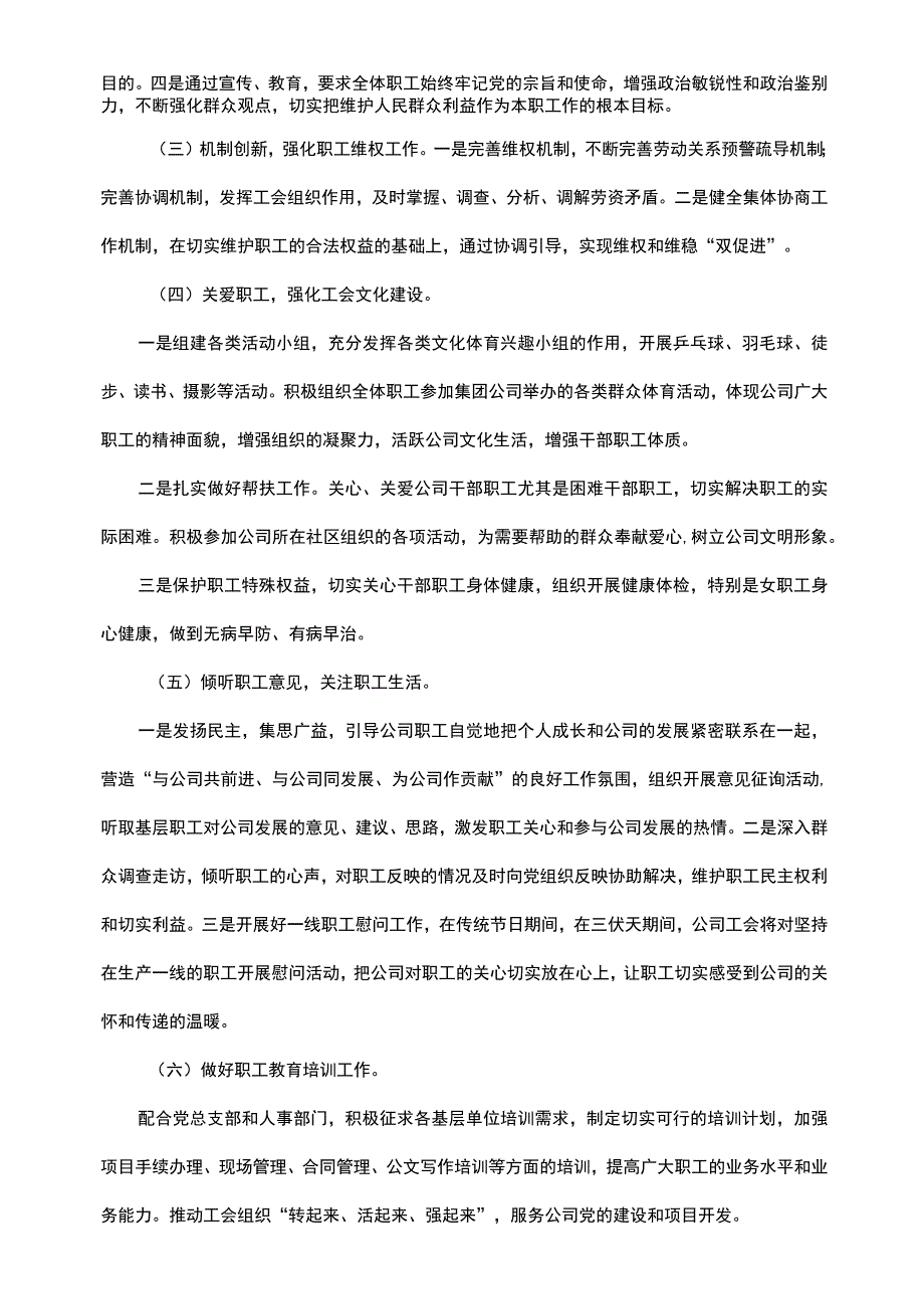 基层工会20XX年工作计划范文.docx_第2页