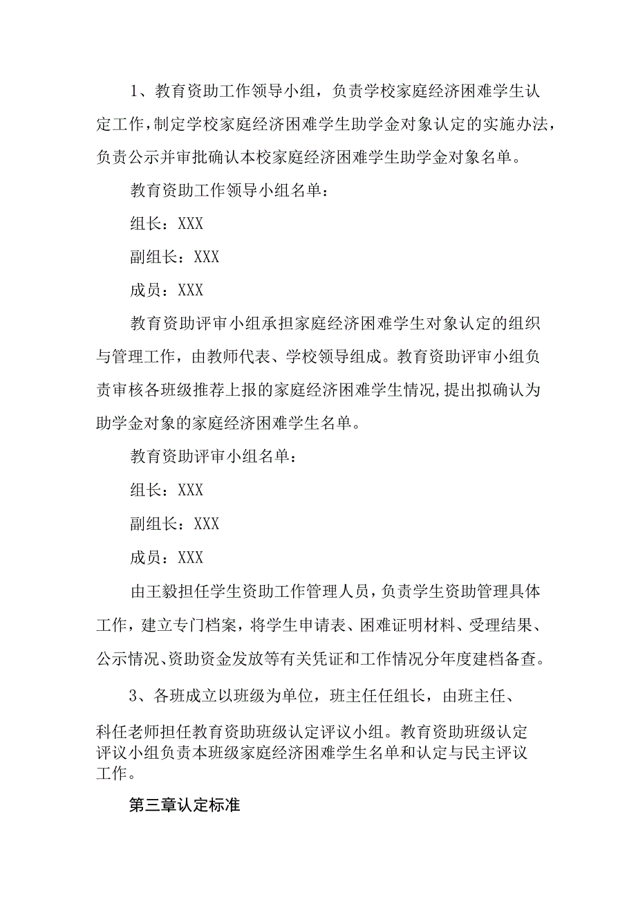 小学学生资助工作制度及管理办法.docx_第2页