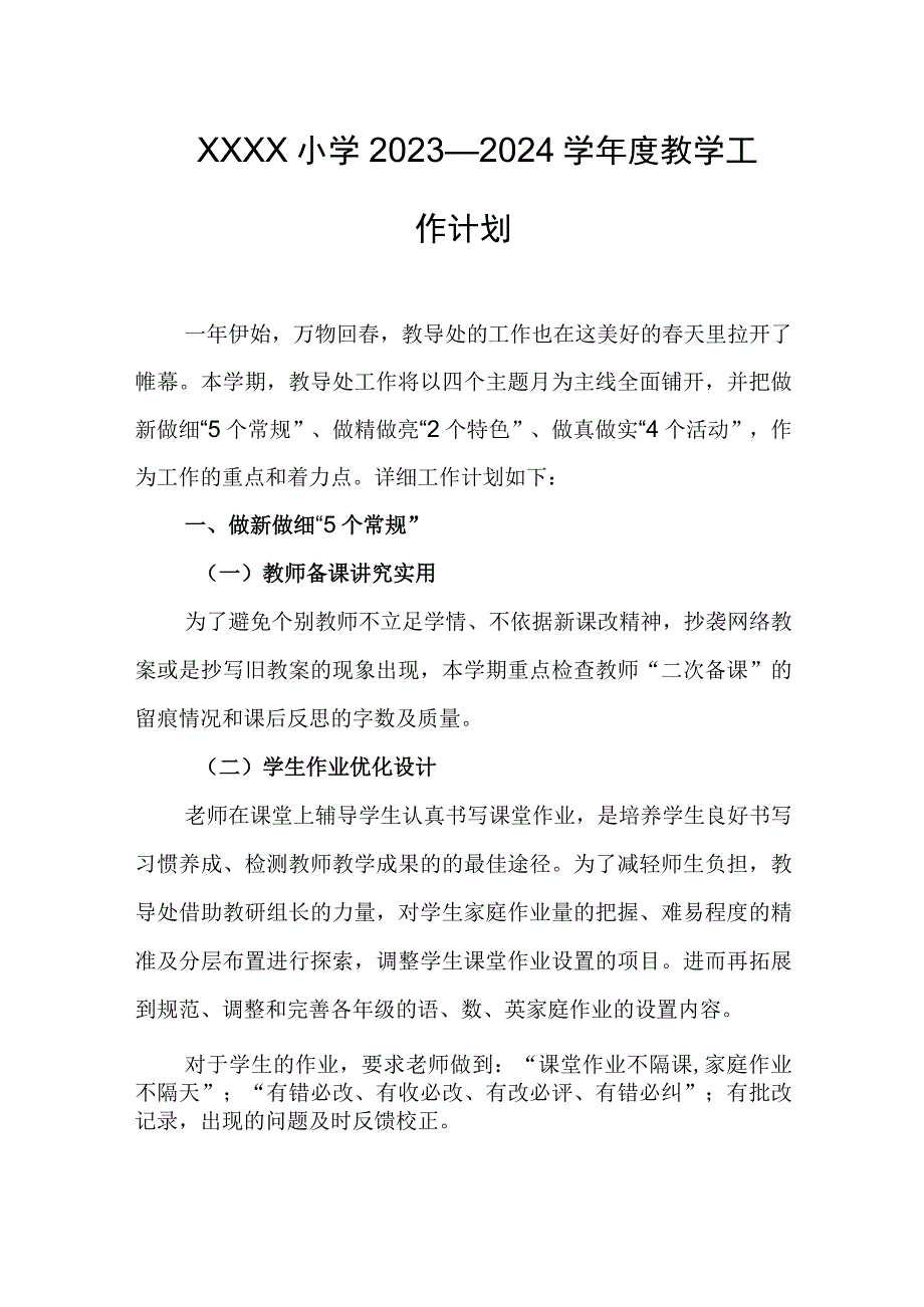 小学2023—2024学年度教学工作计划.docx_第1页