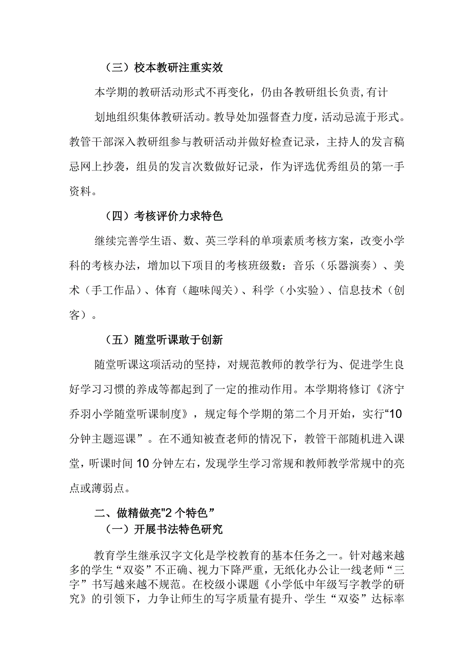 小学2023—2024学年度教学工作计划.docx_第2页