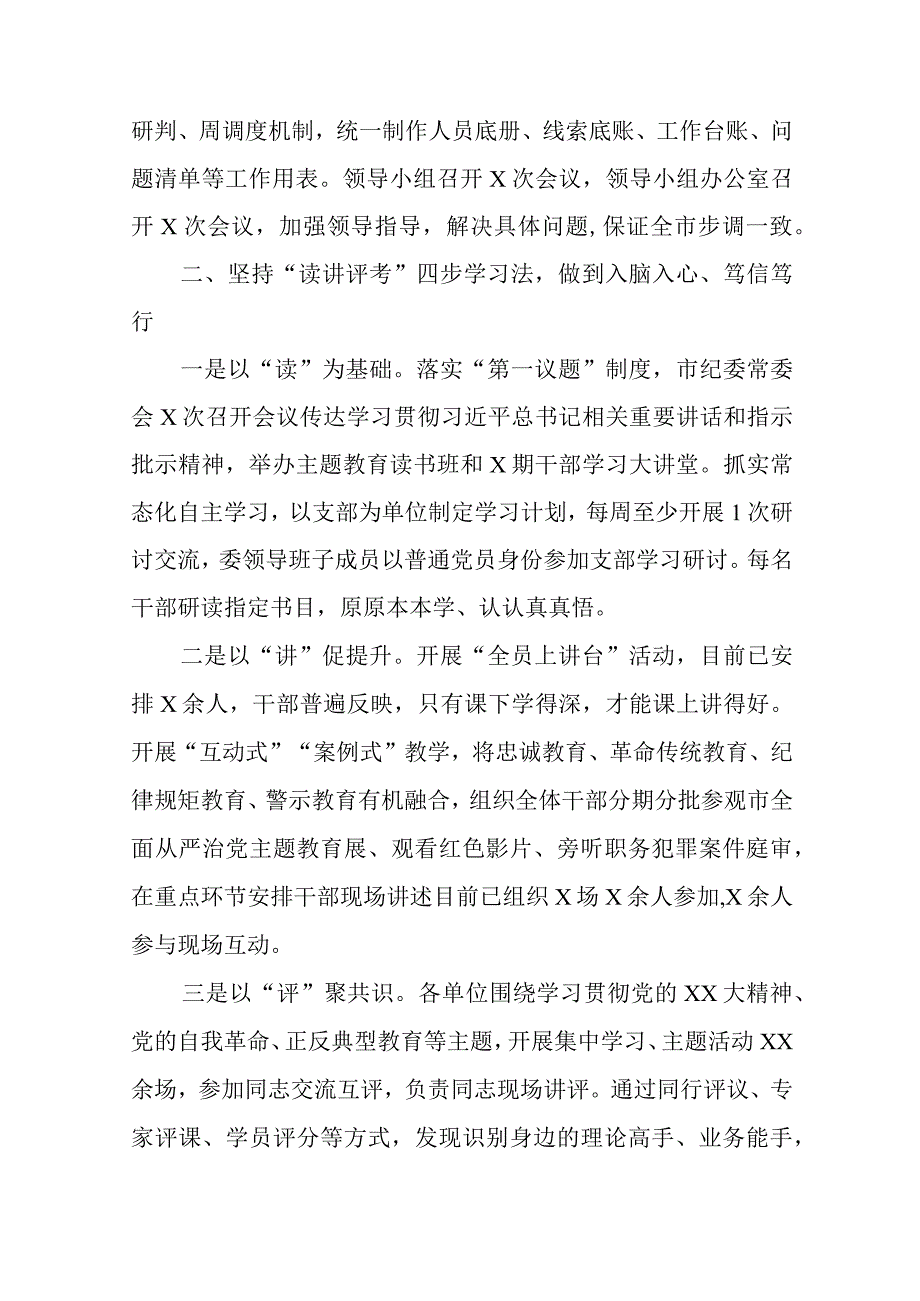 在纪检监察干部队伍教育整顿阶段工作推进会上的总结汇报三篇.docx_第2页