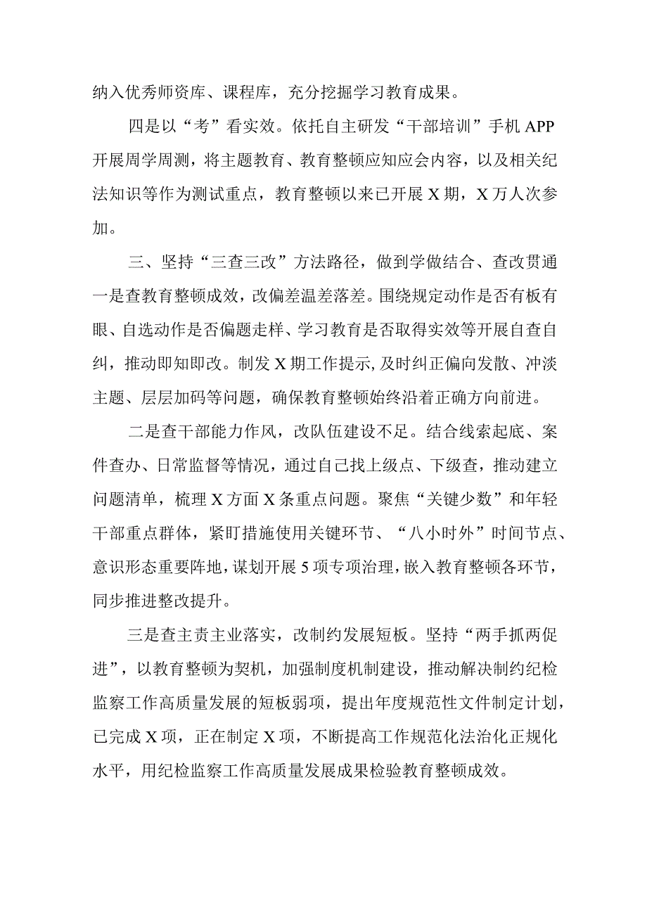 在纪检监察干部队伍教育整顿阶段工作推进会上的总结汇报三篇.docx_第3页