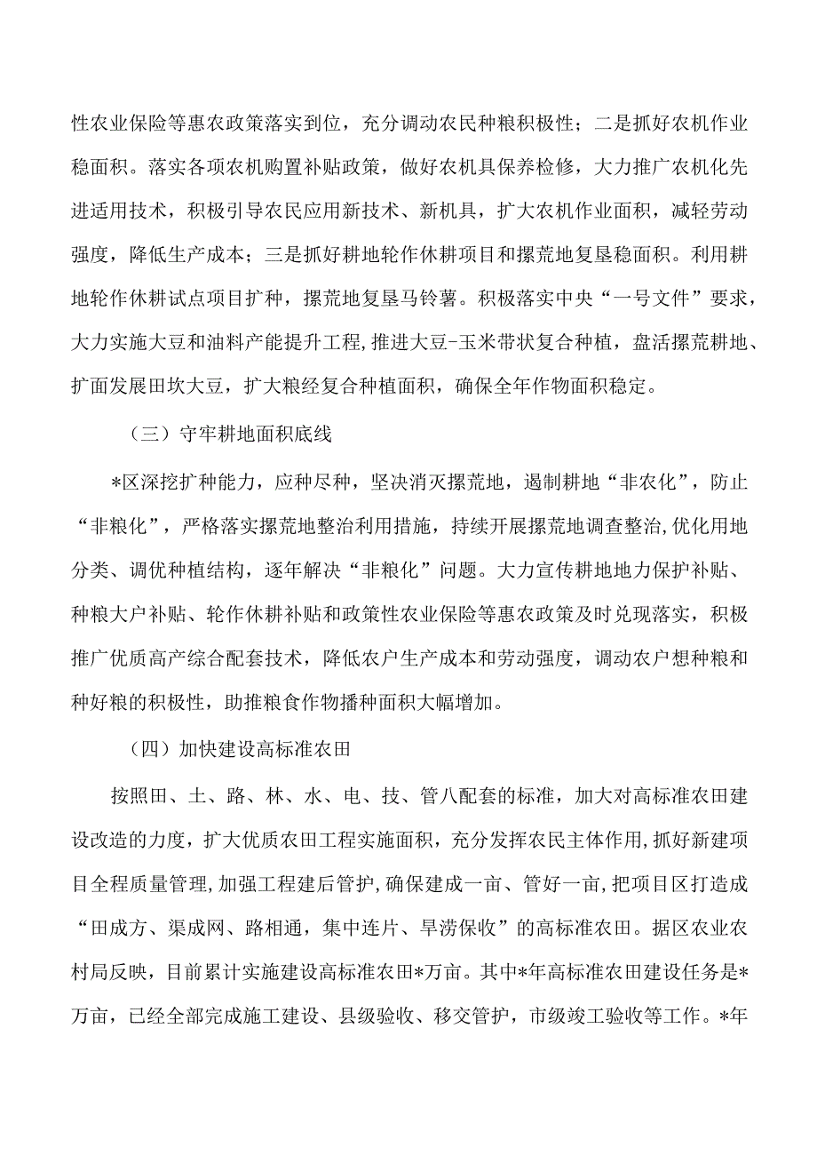 季度粮食生产形势调研.docx_第3页