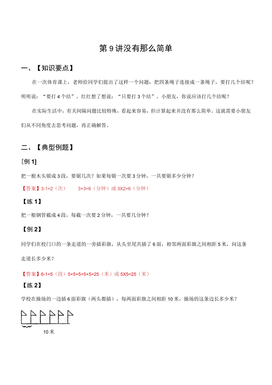 小学一二年级奥数《没有那么简单》经典例题.docx_第1页