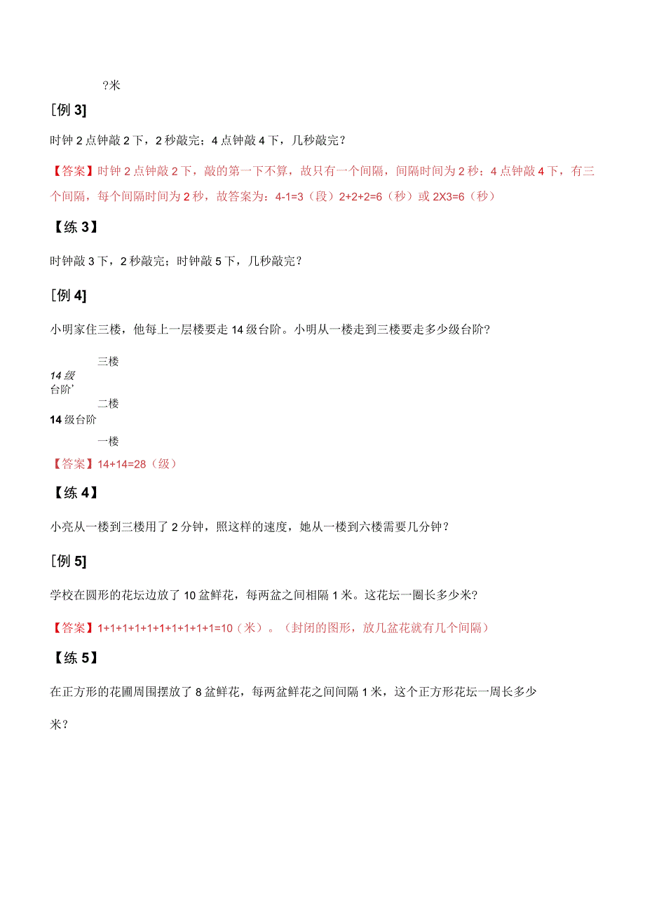 小学一二年级奥数《没有那么简单》经典例题.docx_第2页