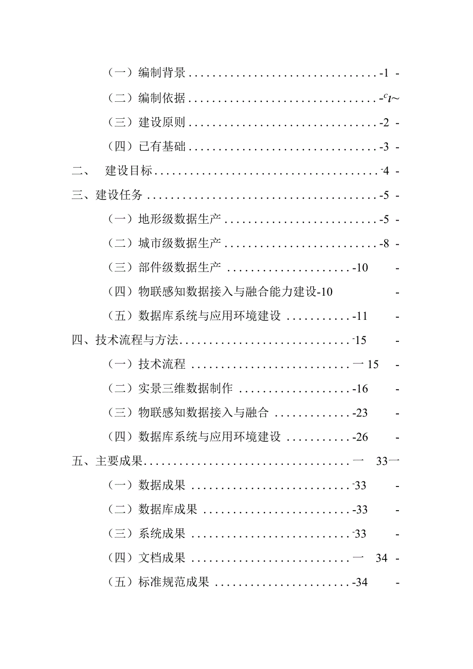 实景三维山东建设总体实施方案20232025年.docx_第2页