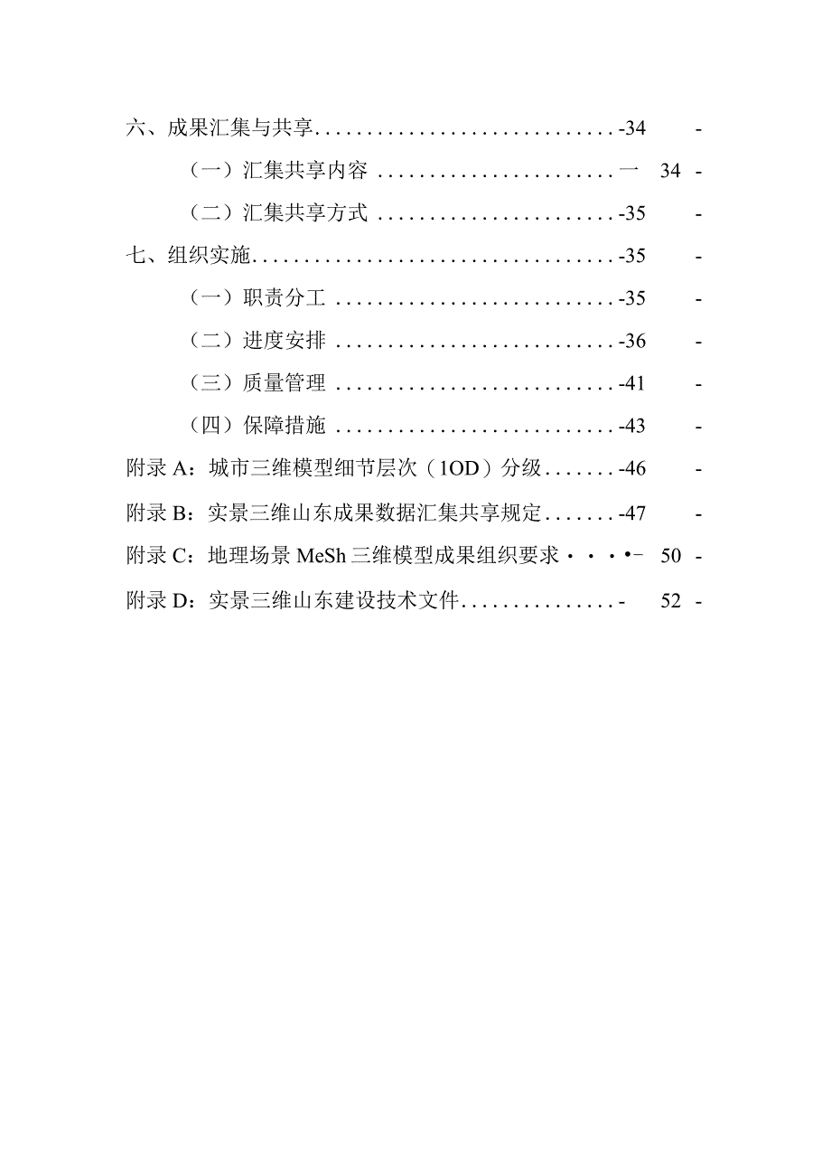 实景三维山东建设总体实施方案20232025年.docx_第3页