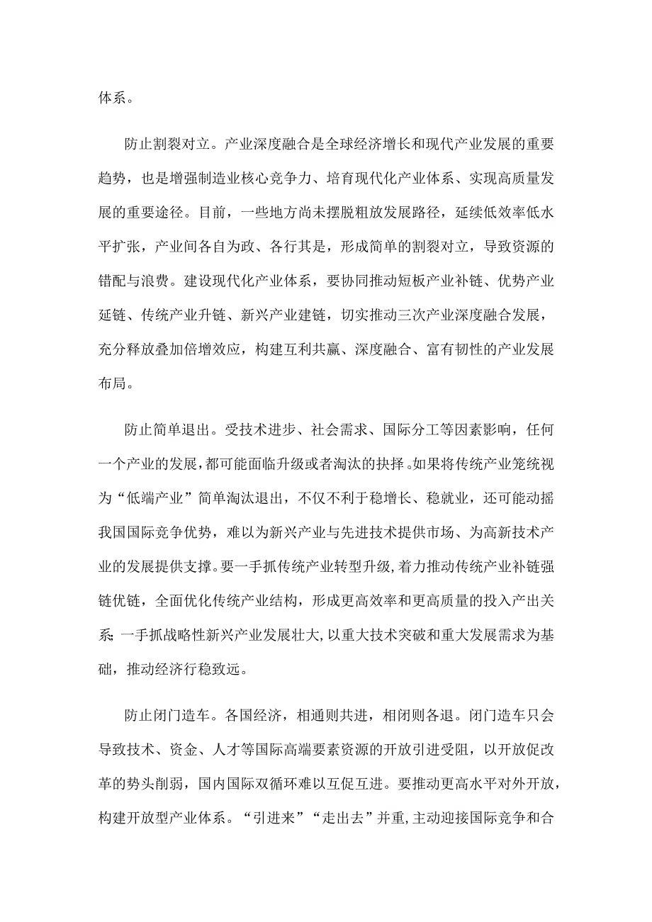 学习财经委员会第一次会议讲话精神防止五种倾向心得体会.docx_第2页