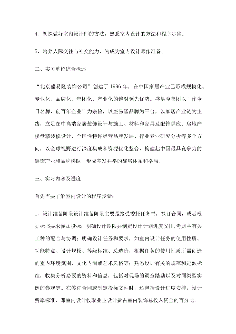 室内设计专业毕业实习计划书.docx_第2页