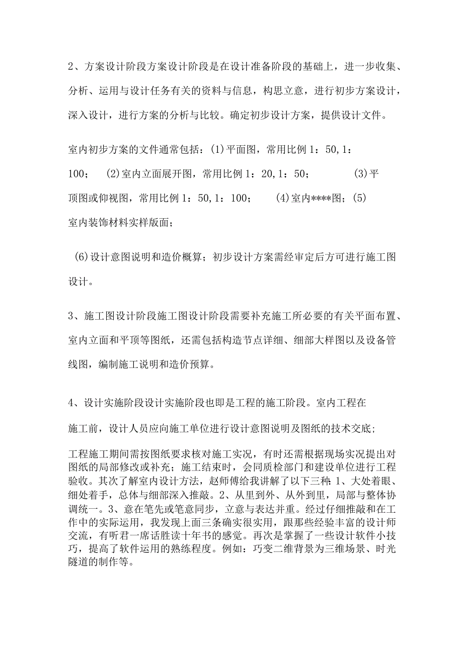 室内设计专业毕业实习计划书.docx_第3页