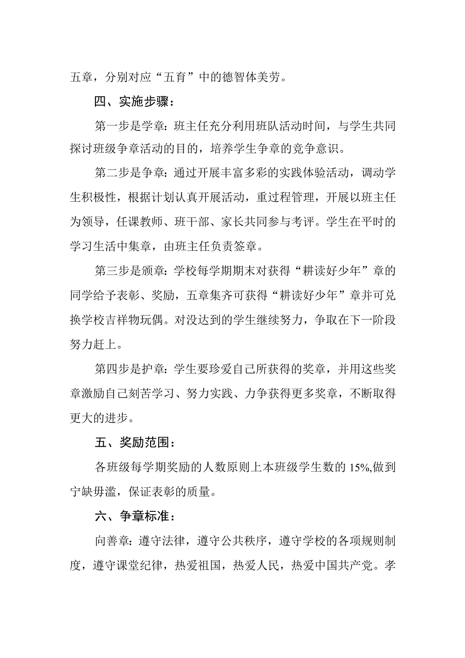 小学耕读好少年雏鹰争章活动实施方案.docx_第2页