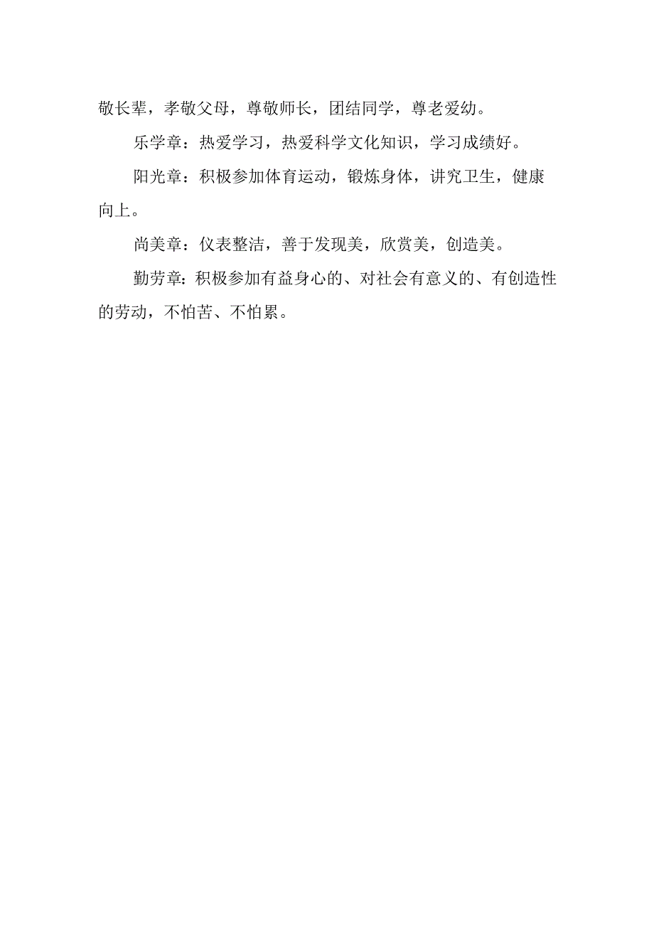 小学耕读好少年雏鹰争章活动实施方案.docx_第3页