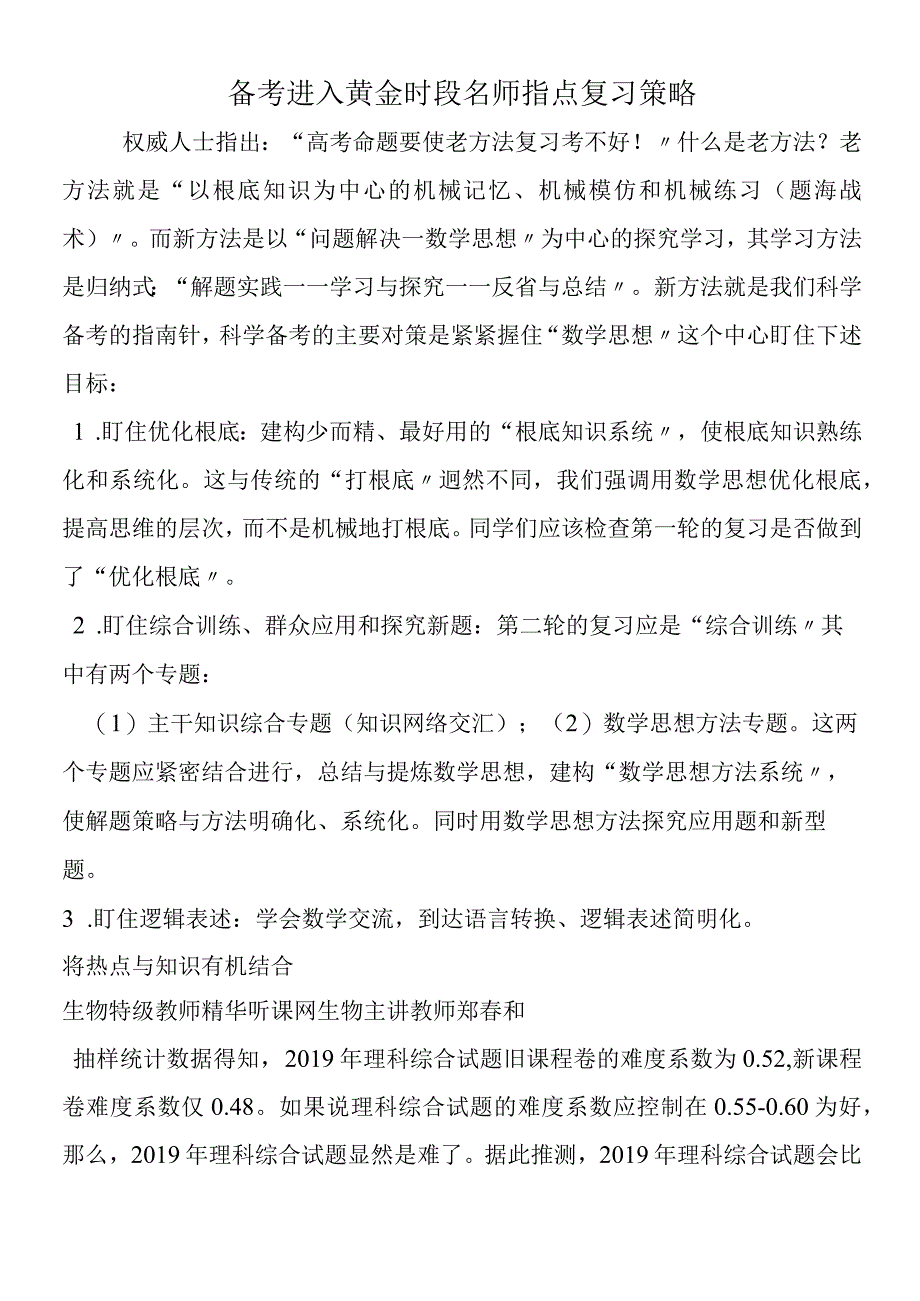 备考进入黄金时段 名师指点复习策略.docx_第1页