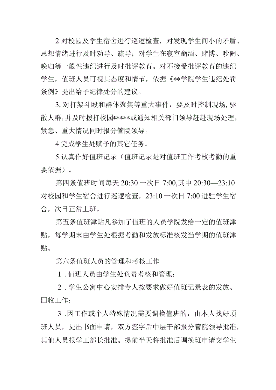 学院夜间值班管理办法.docx_第2页