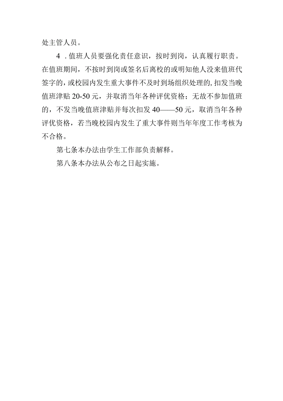 学院夜间值班管理办法.docx_第3页