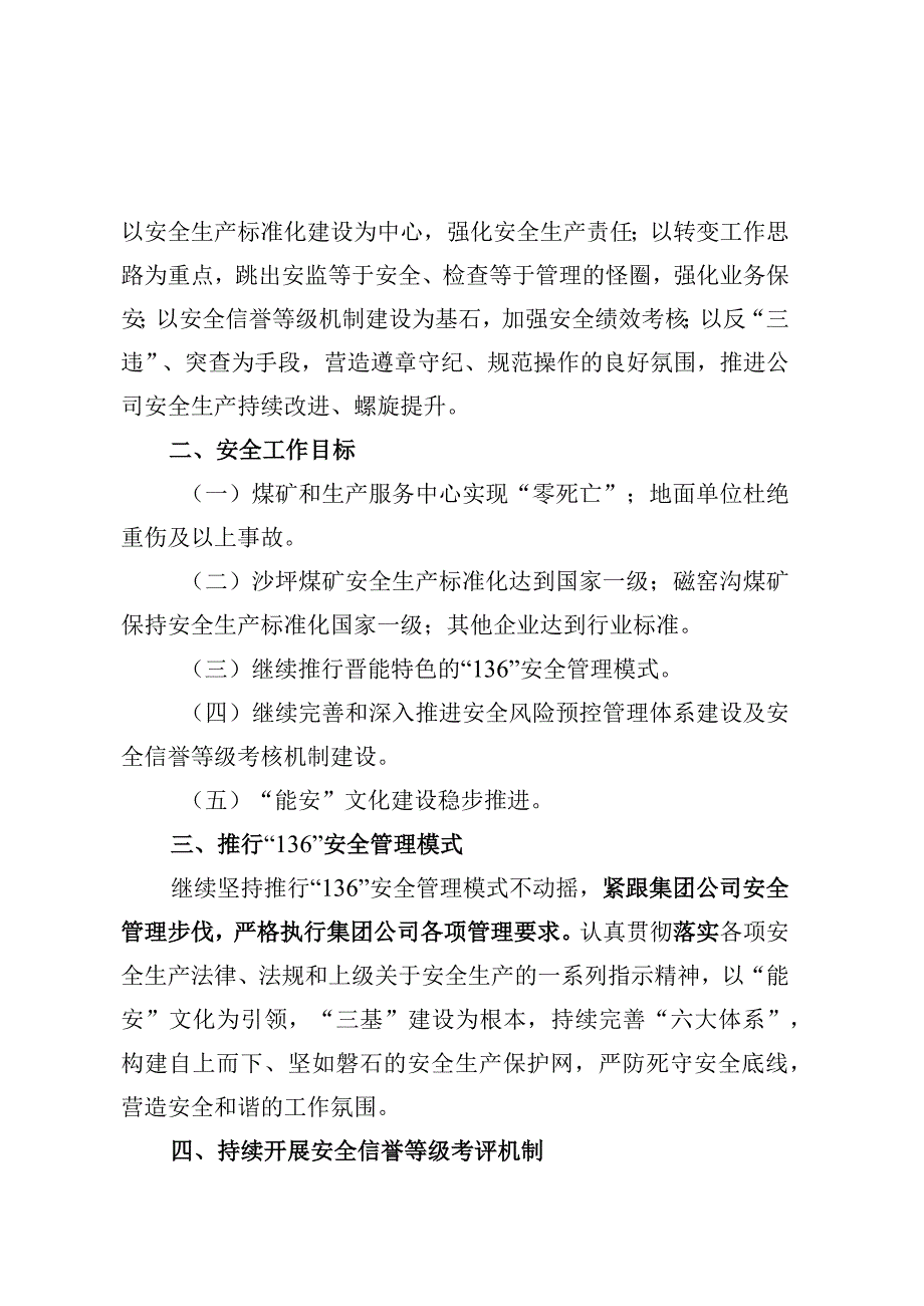 山西省晋神能源有限公司关于做好2019年安全生产工作的通知.docx_第2页