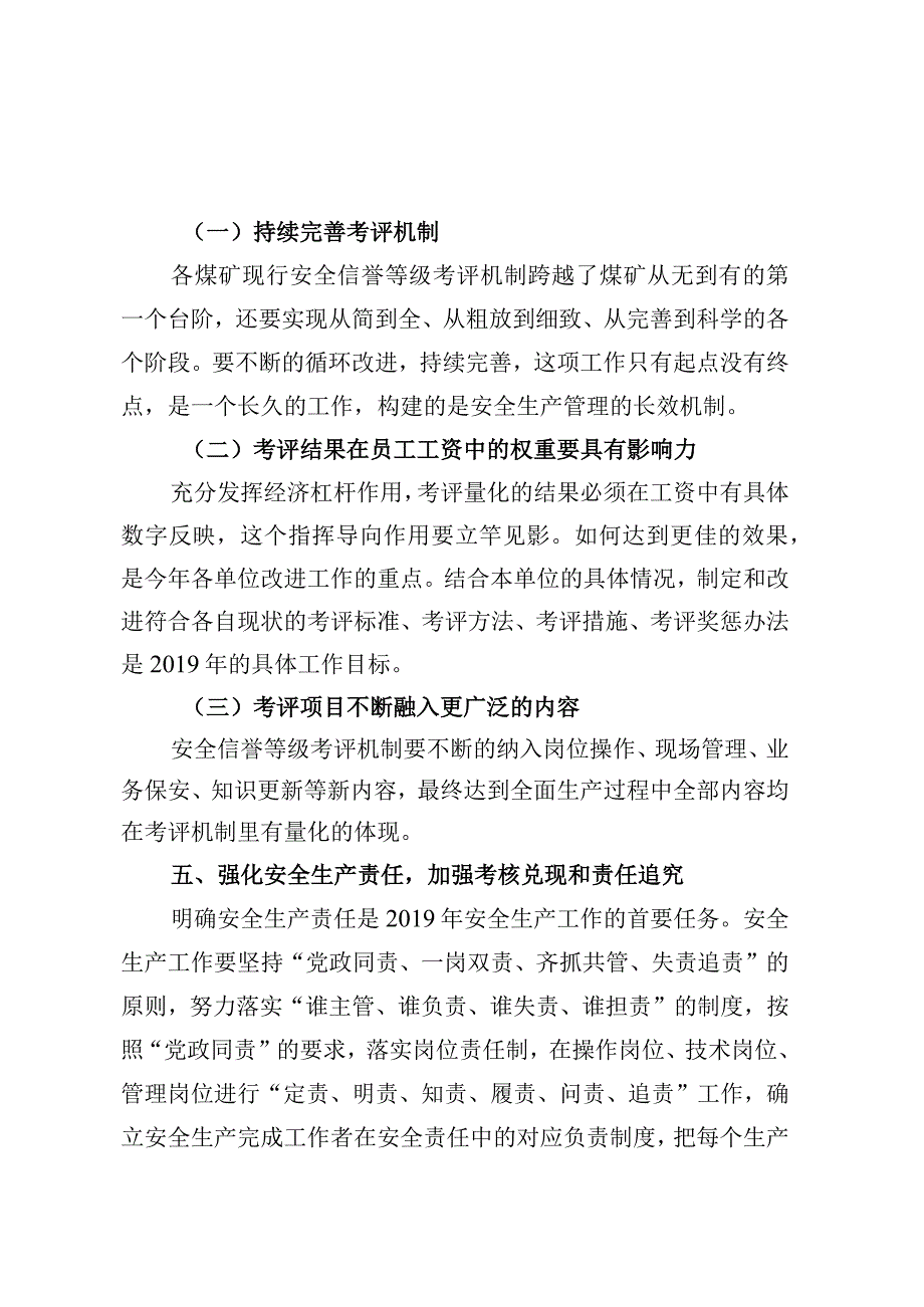 山西省晋神能源有限公司关于做好2019年安全生产工作的通知.docx_第3页