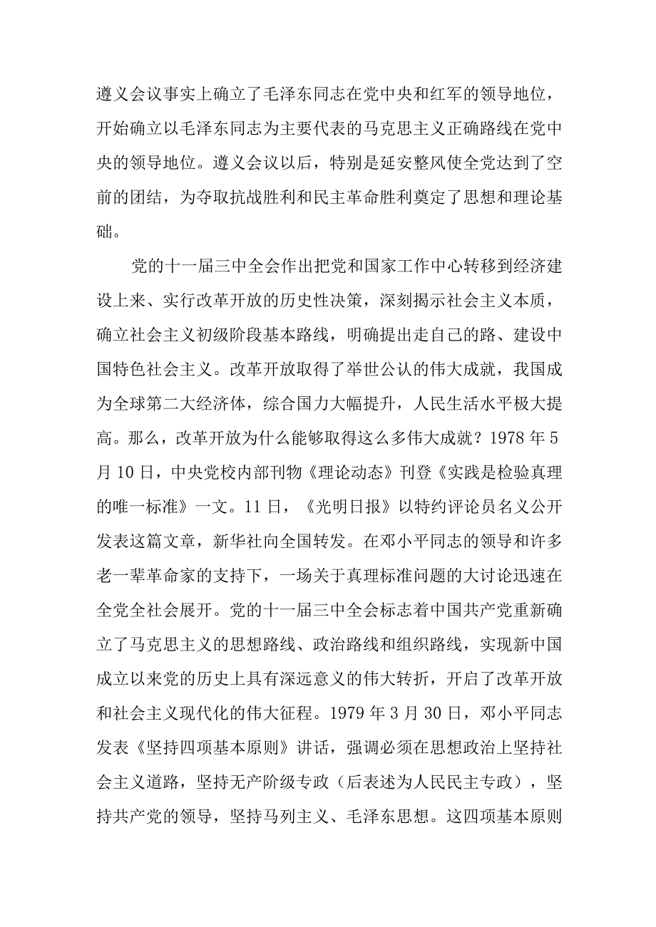 学习贯彻党内主题教育党课讲稿范文精选三篇.docx_第2页