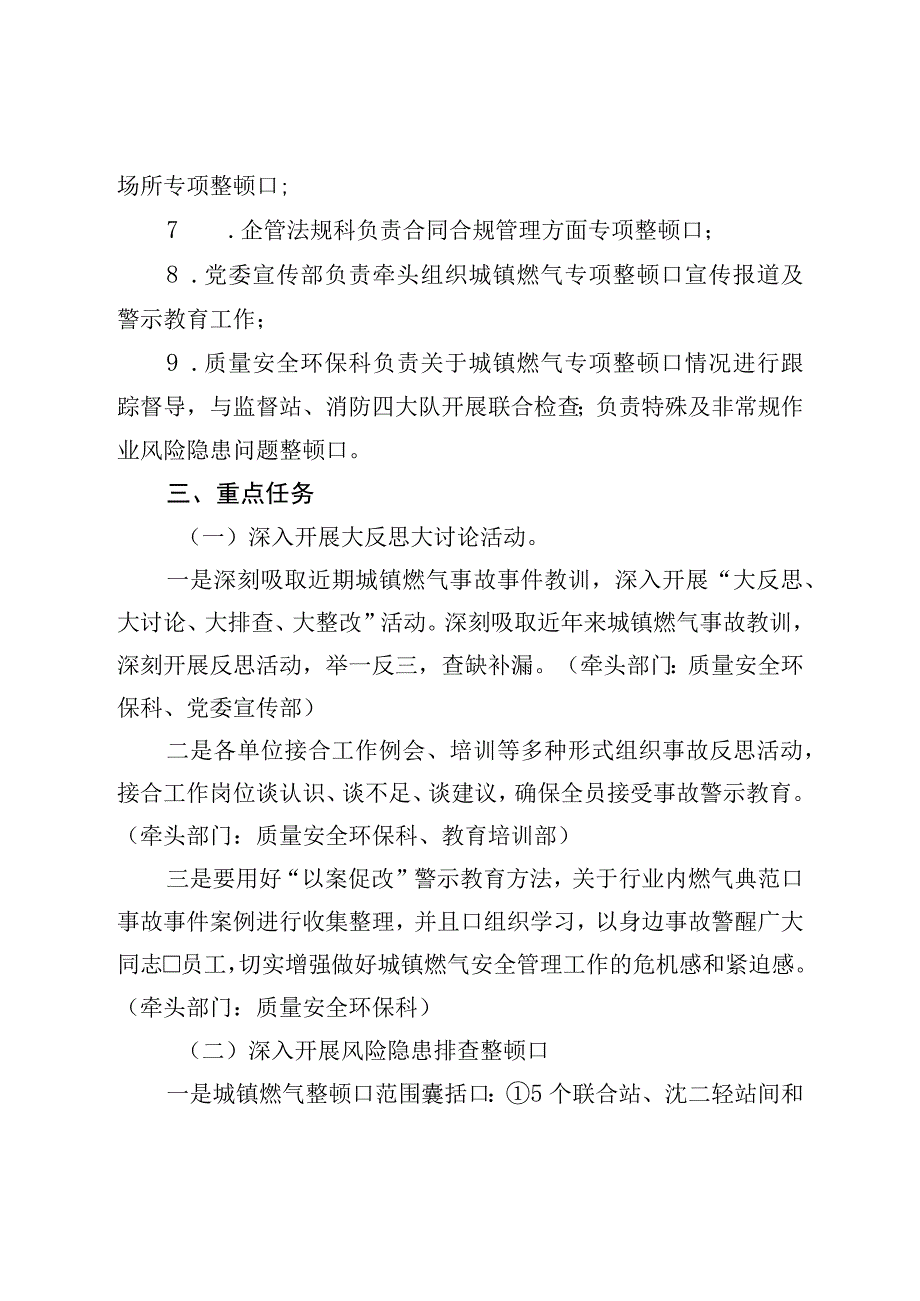 城镇燃气安全专项整治实施方案.docx_第3页