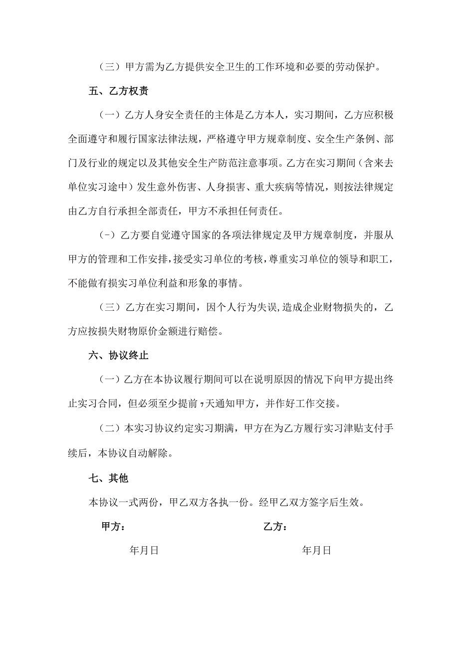 实习协议书.docx_第2页