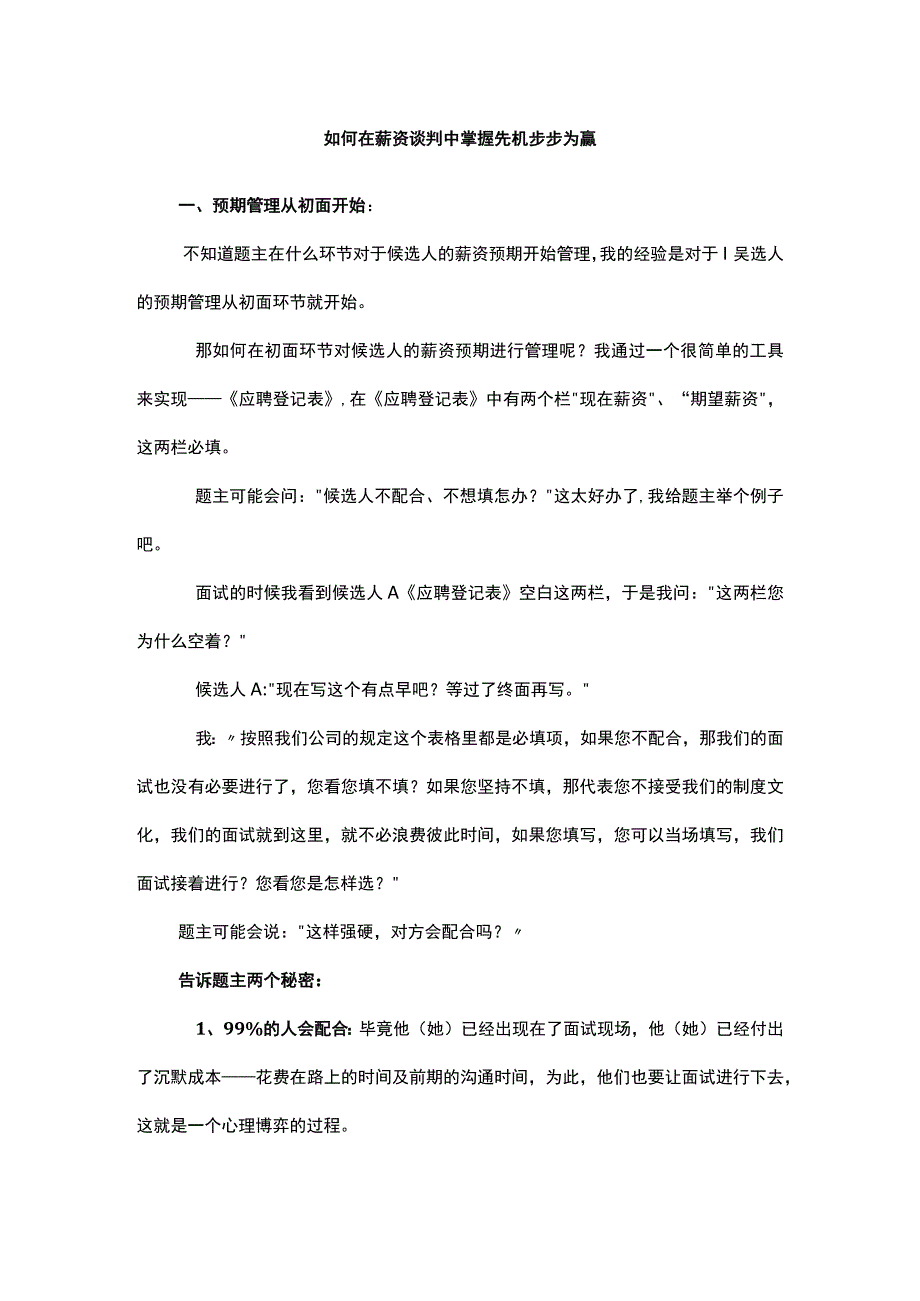 如何在薪资谈判中掌握先机步步为赢.docx_第1页