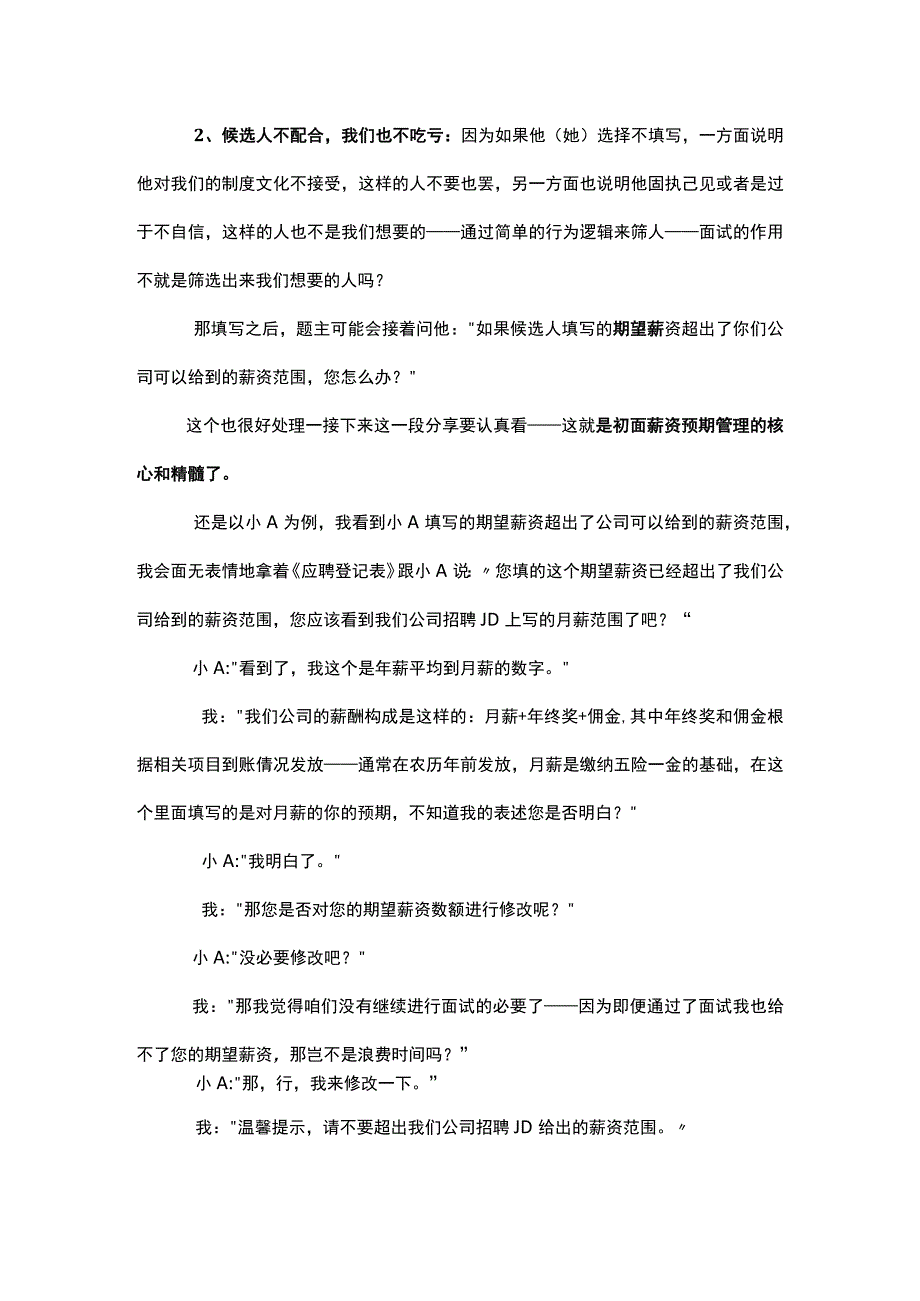 如何在薪资谈判中掌握先机步步为赢.docx_第2页