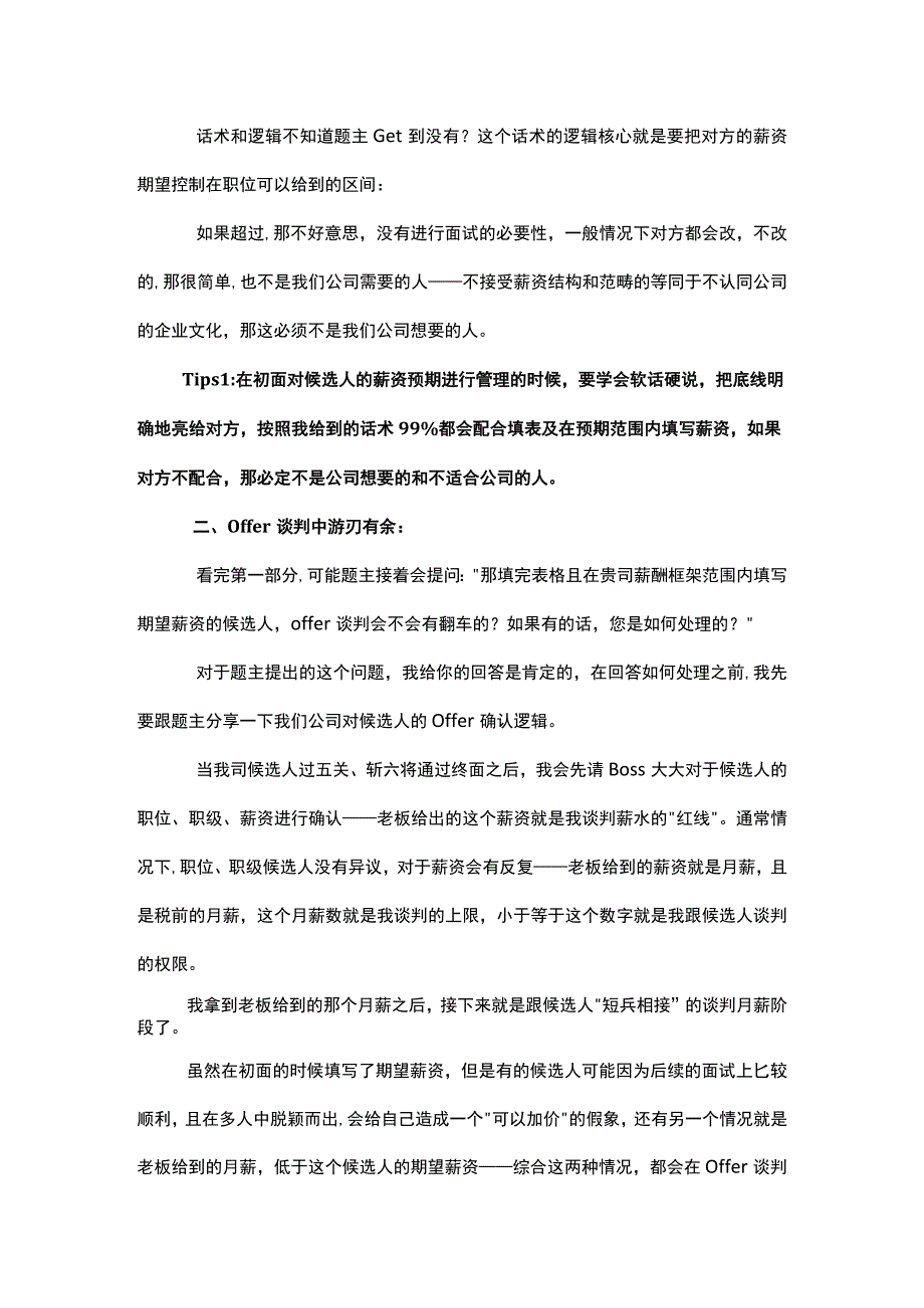 如何在薪资谈判中掌握先机步步为赢.docx_第3页