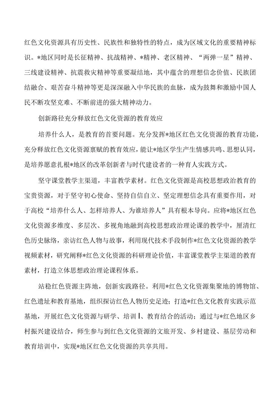 地区红色文化资源育人讲稿.docx_第2页