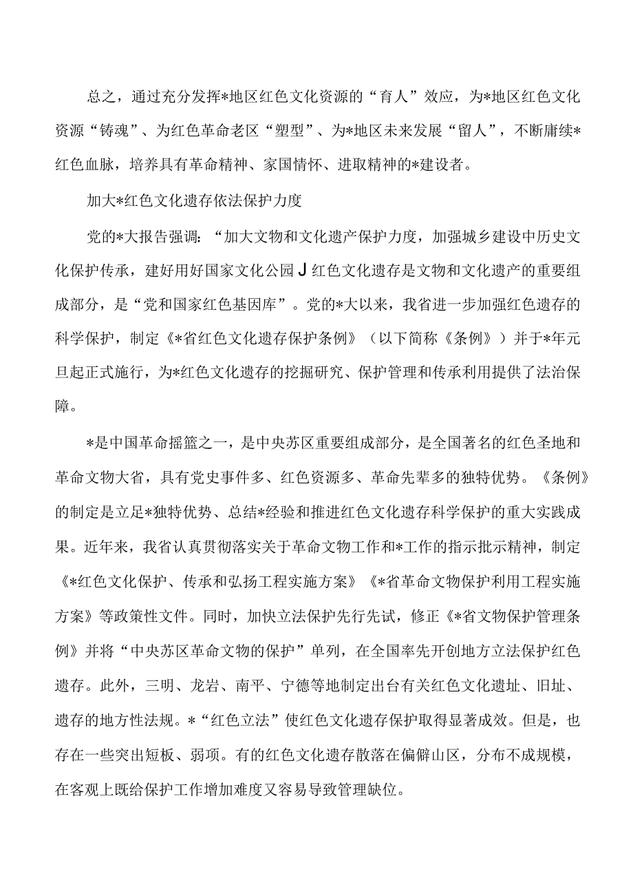 地区红色文化资源育人讲稿.docx_第3页