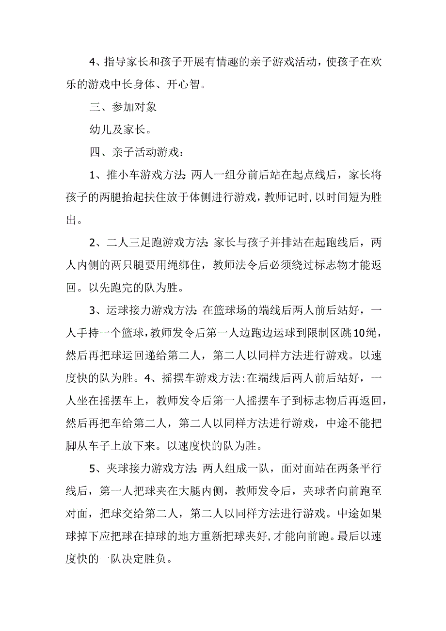 学前教育宣传月倾听儿童相伴成长主题方案3.docx_第2页