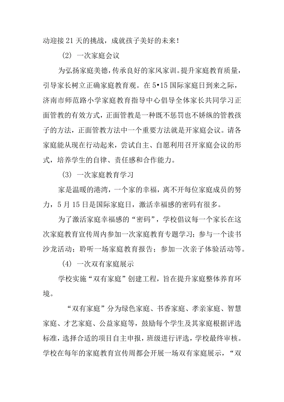 小学家庭教育宣传周活动启动方案.docx_第2页