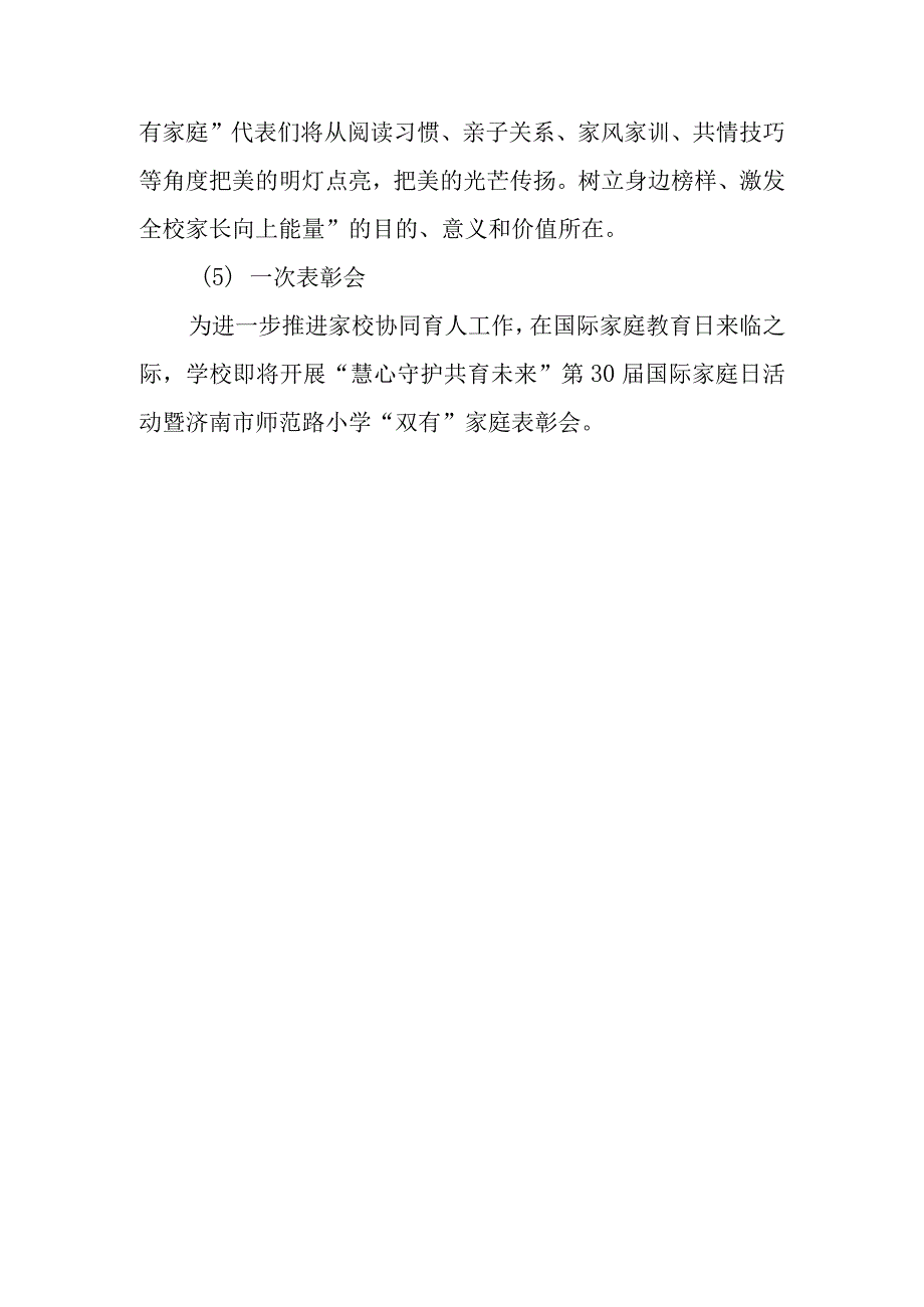 小学家庭教育宣传周活动启动方案.docx_第3页