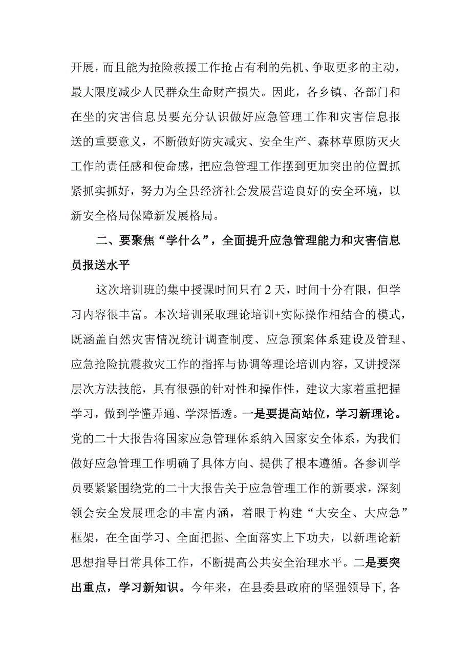 在应急管理干部和灾害信息员专题培训开班仪式上的讲话.docx_第2页