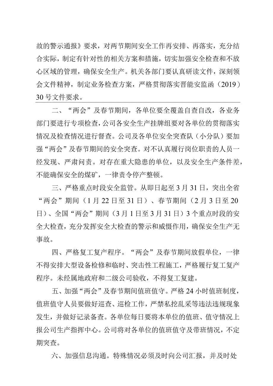 山西省晋神能源有限公司关于转发《山西省人民政府办公厅关于在两会和春节期间开展全省安全生产集中检查的通知》《山西省人民政府安.docx_第2页