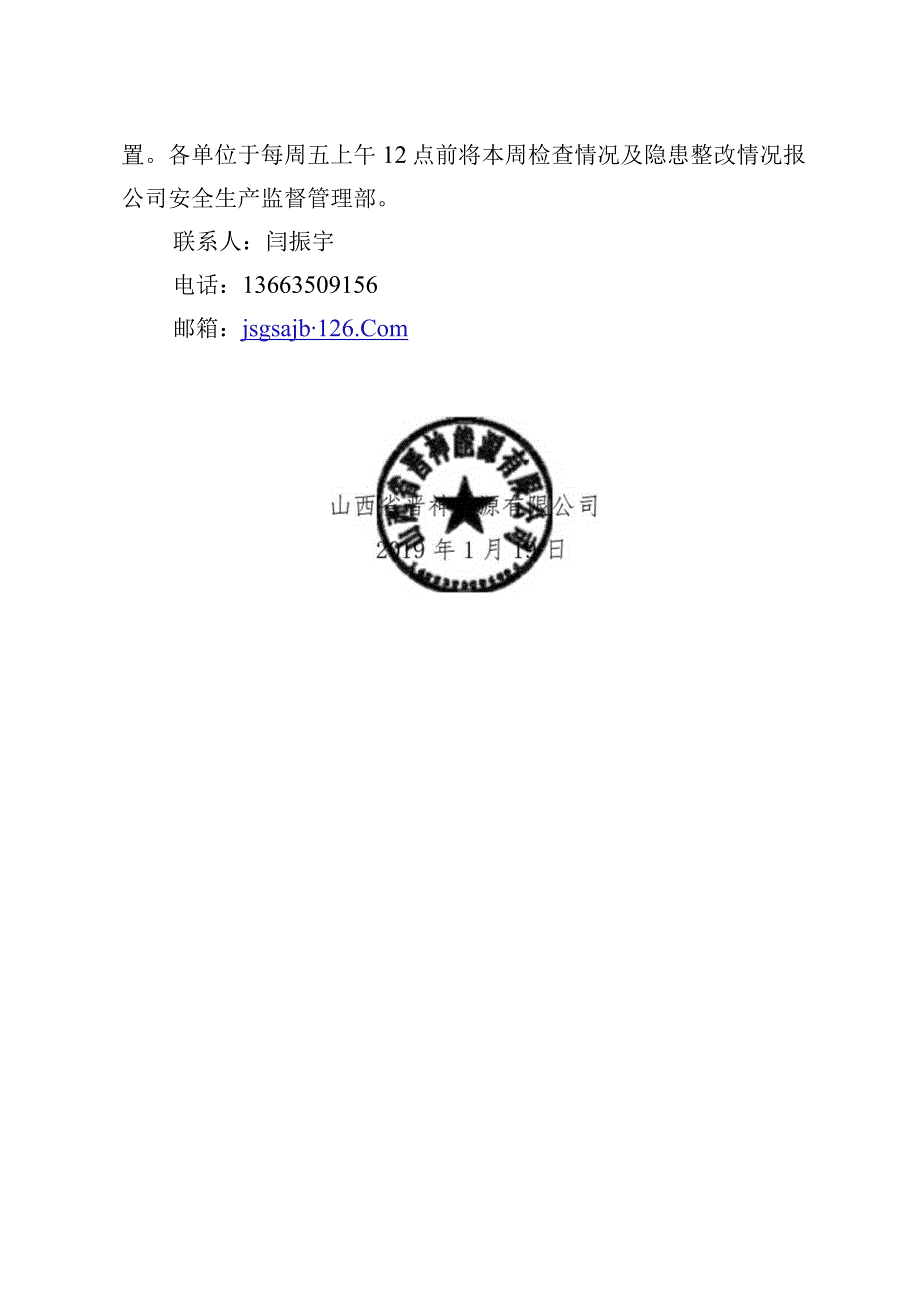 山西省晋神能源有限公司关于转发《山西省人民政府办公厅关于在两会和春节期间开展全省安全生产集中检查的通知》《山西省人民政府安.docx_第3页